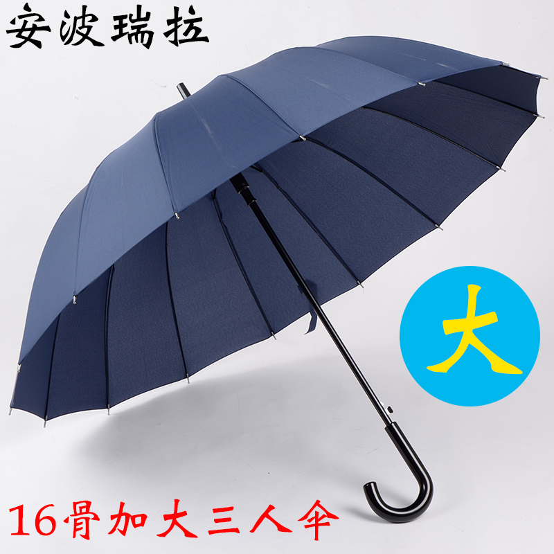 [安波瑞拉]直杆伞长柄伞加大雨伞男士商务伞黑胶防晒学生晴雨伞轻