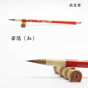 秋宏齋若隐扬州水彩笔毛笔狼毫竹漆杆水彩画国画上色勾线细节用笔