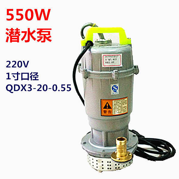 550W小型潜水泵家用农用灌溉浇花洗车排水井下抽水0.55KW220V单相