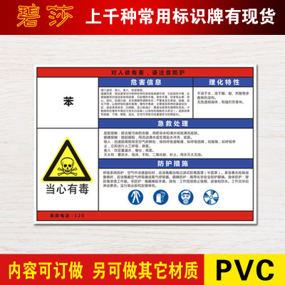 苯验厂化学品危险品告知牌职业病危害标志牌标牌标识牌警示