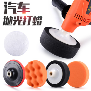 汽车用品抛光轮自粘羊毛球海绵盘抛光机海绵轮