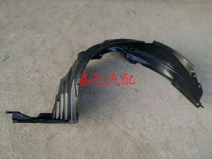 。昌河汽车 利亚纳A6 前轮 翼子板内衬 叶子板衬板 车轮挡泥板