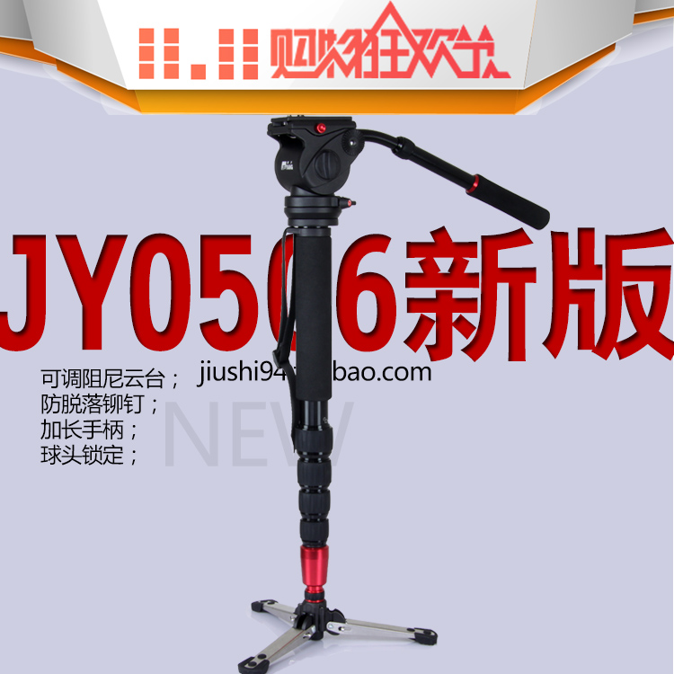 捷洋JY0506独脚架摄像液压阻尼云台JY0507升级短版 含二代云台