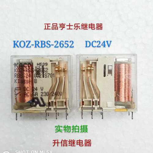 KOZ-RBS-2652 DC24V正品亨士乐继电器6A 24V 8脚 拆机测试好现货