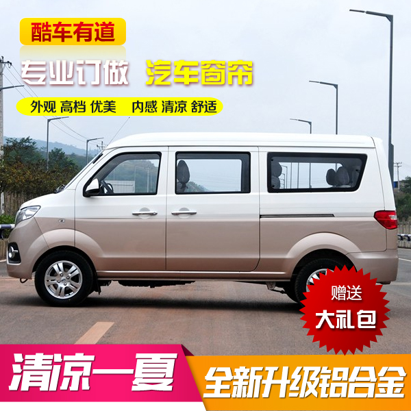 金杯小海狮专车专用汽车遮阳窗帘