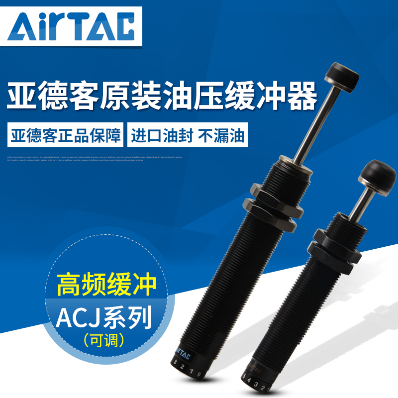 ACJ1007/ACJ1210/ACJ1412/ACJ2020/ACJ2525/ACJ2750N亚德客缓冲器