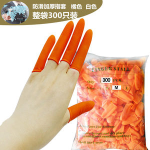橡胶指套加厚一次性防滑乳胶劳保点钞分页教师麻点白色橘色手指套