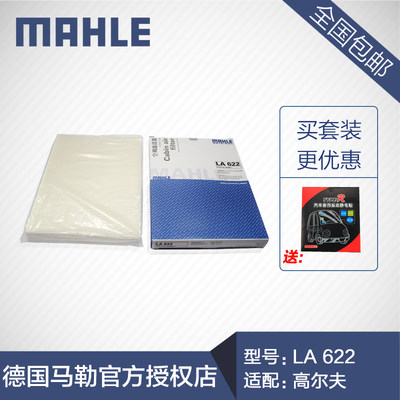 MAHLE/马勒 空调滤 LA622 适用于高尔夫/新宝来/新朗逸