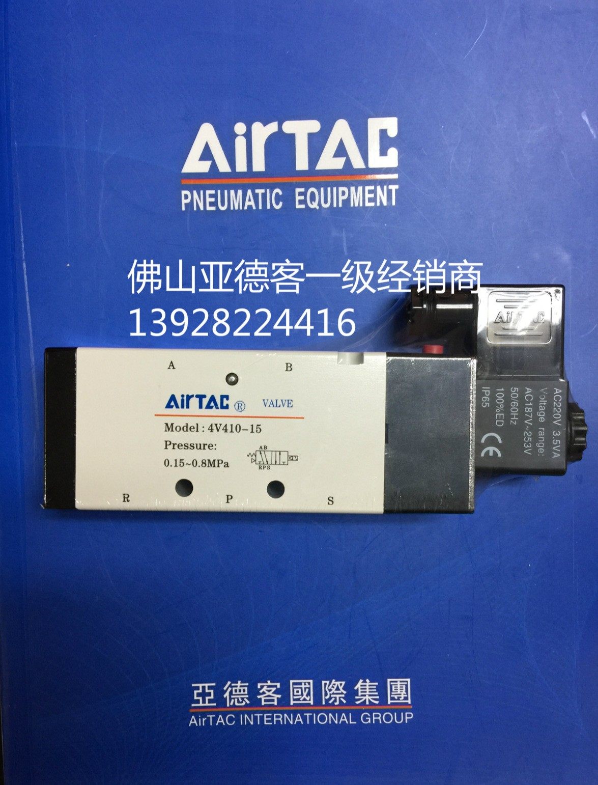 台湾亚德客airtac电磁阀原装全新4v410-15 二位五通换向阀 单电控