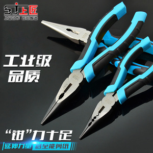 上匠工具尖嘴钳子 6寸8寸多功能电工钳子五金尖口钳尖咀钳尖头钳