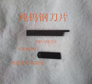 。四针六线纯钨钢刀片 黑金刚刀片 四针六线刀片 优质刀片