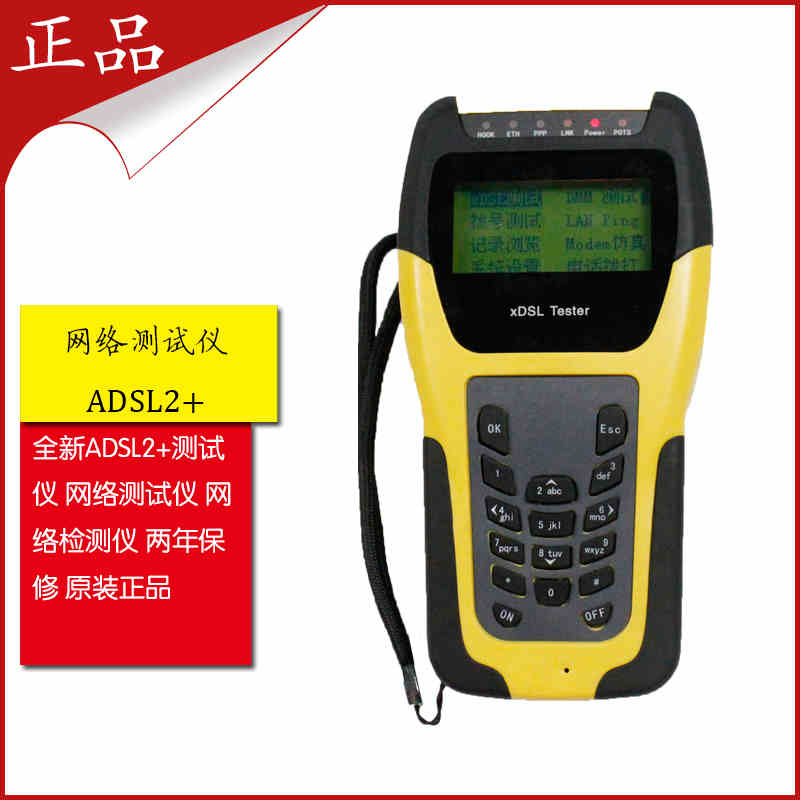 KLH801 ADSL2+测试仪网络测试仪网络检测仪 ADSL DMM测试仪