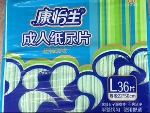 出售 正品 康怡生高分子超强吸收22cm 50cm成人纸尿片36枚装