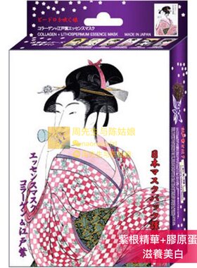 日本艺妓10片盒装补水面膜现货