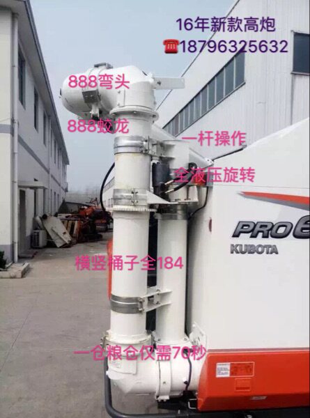 久保田收割机配件16款高炮全184炮筒放粮速度快，一杆操作天利牌