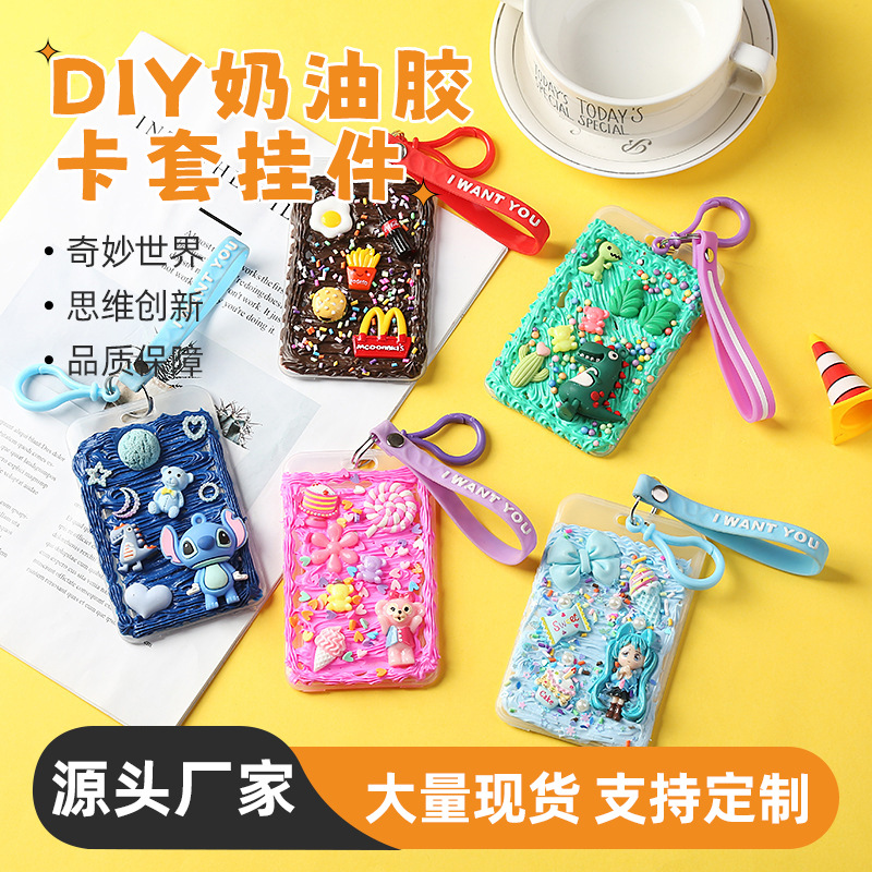 奶油胶DIY儿童亲子手工文具门禁公交胸卡银行身份证饭卡套钥匙扣