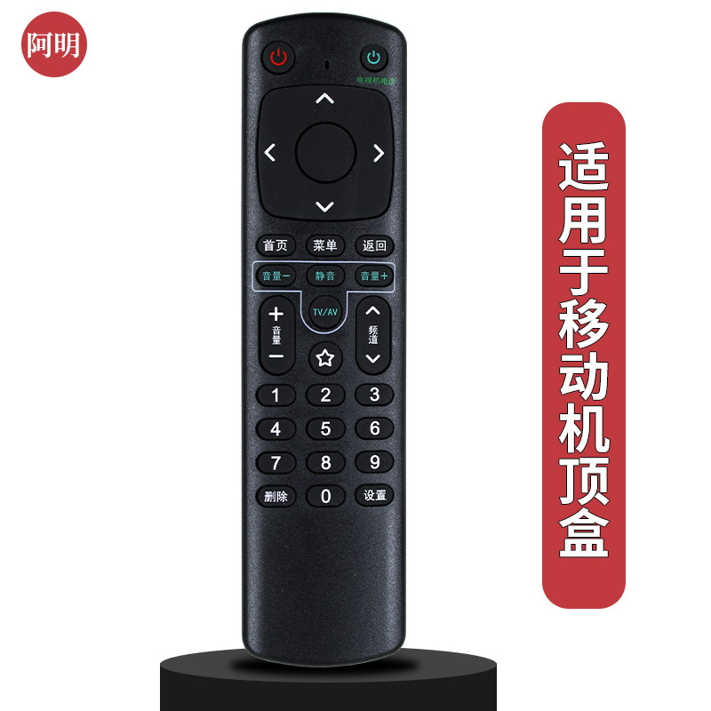适用中国移动咪咕魔百和mgv2000机顶盒MG101 CM201-2遥控器南传版