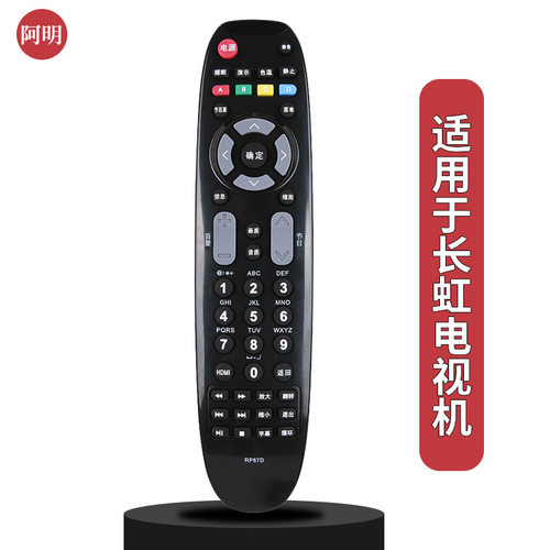 适用长虹电视遥控器RP67D LED32/39/42/50/55C2000i 3D5055C2000i