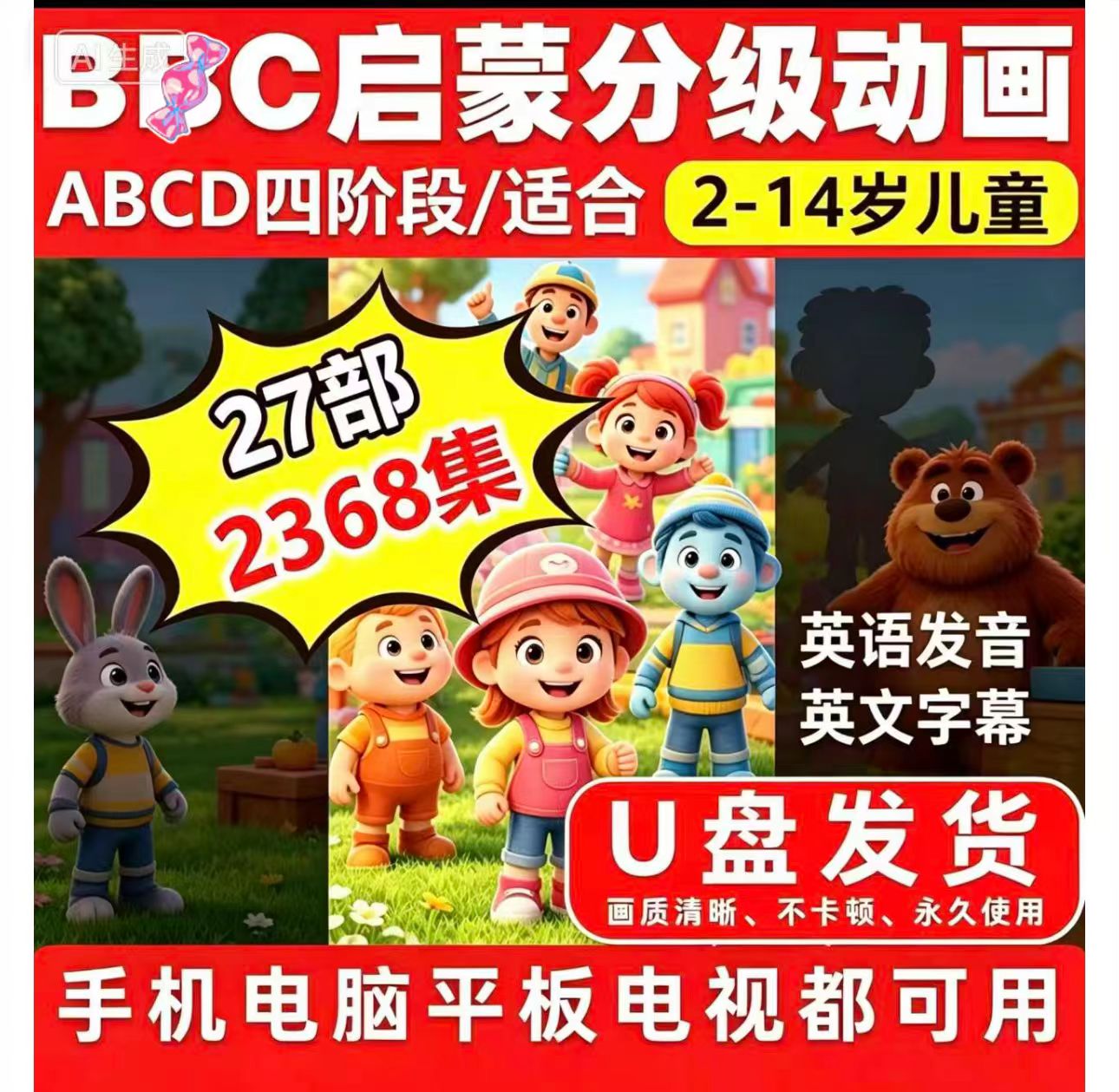幼儿英语BBC儿童英语启蒙动画英文原声趣味视频儿歌自然拼读64 G