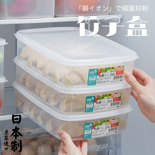 日本进口抗菌饺子盒食品级