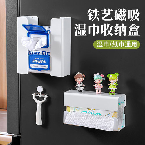 磁吸纸巾盒厨房湿巾收纳盒