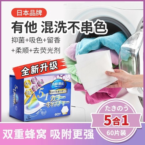 吸色片五合一洗衣机混洗防染色