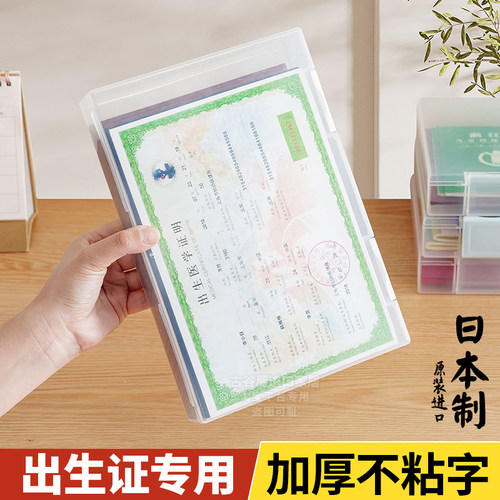 日本进口宝宝出生证件收纳盒