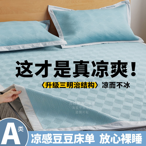 高端豆豆凉席A类冰丝凉感