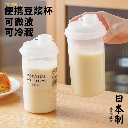 日本进口豆浆杯便携外带
