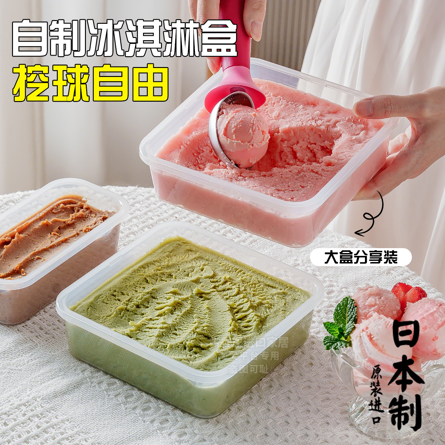 日本进口自制冰淇淋盒