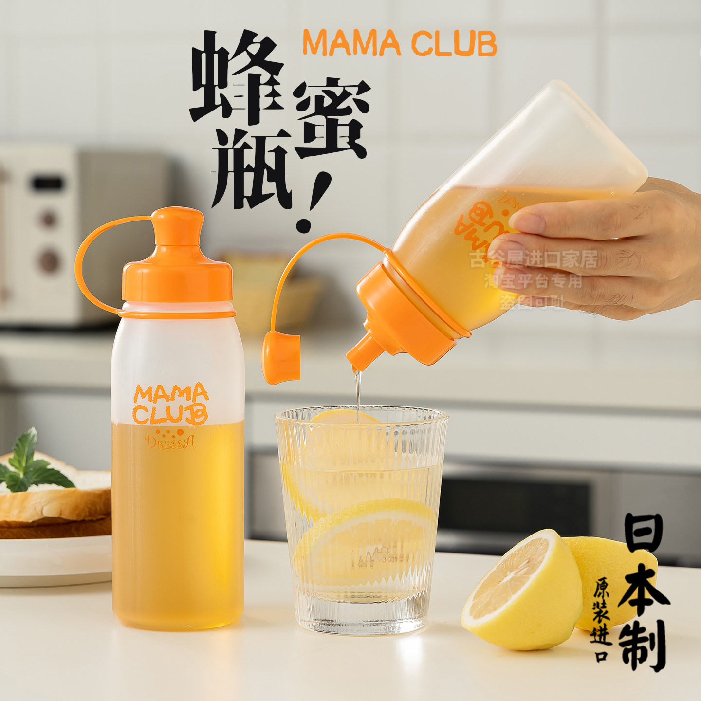 日本进口蜂蜜挤压瓶蜜糖浆专用分装便携带盖挤酱宽口不挂不漏神器