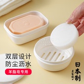 日本进口红卫羊脂皂专用收纳盒旅行便携香皂肥皂圆形密封沥水带盖