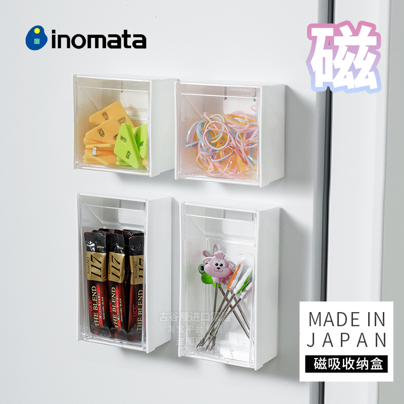 日本进口冰箱磁吸收纳盒