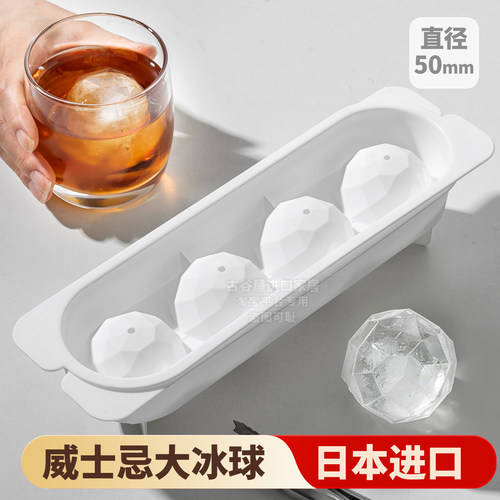 日本进口大冰球模具威士忌冻冰块