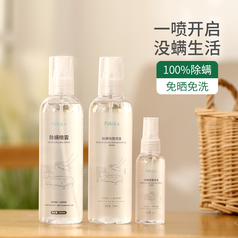 除螨喷雾剂床垫被褥去螨虫