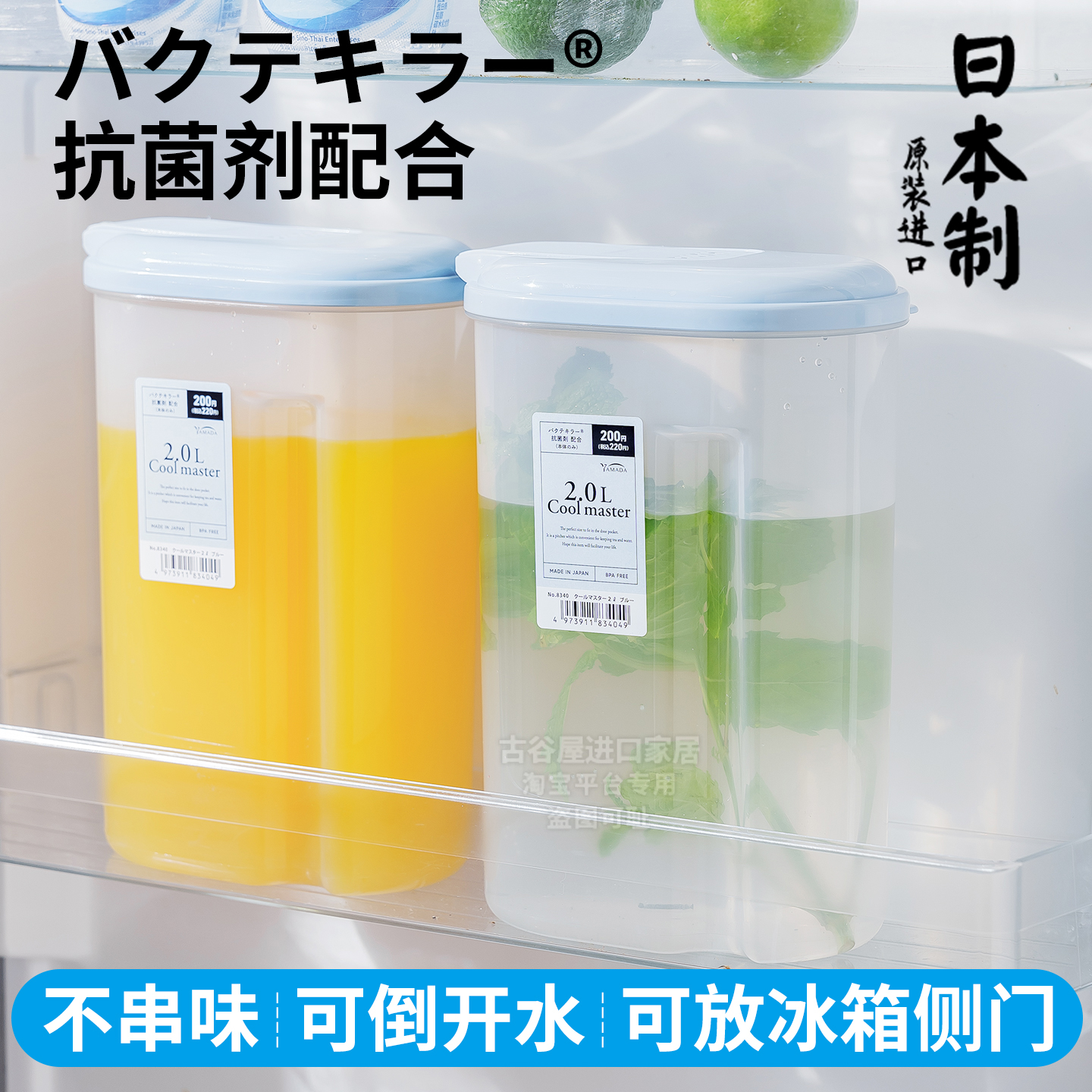 日本进口抗菌冷水壶耐高温大容量