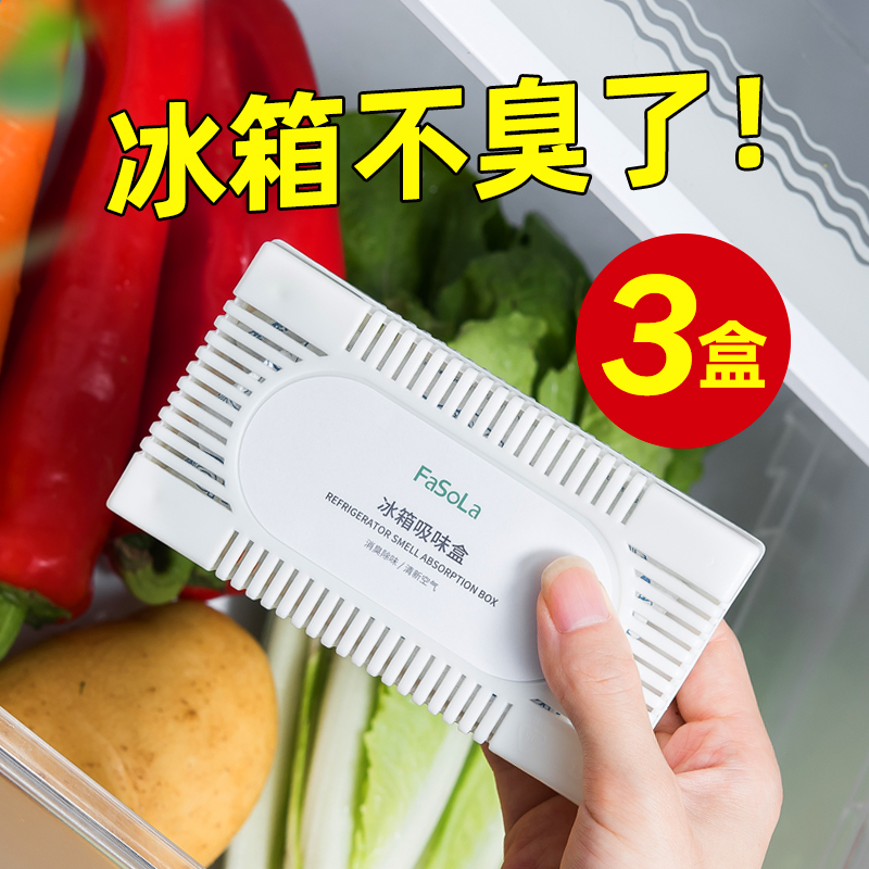 冰箱除味剂家用除臭剂冷冻室吸附异味去除神器活性炭清新剂3盒装