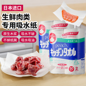 日本进口厨房肉类吸水纸牛排吸血水专用食物生鲜鱼生用纸巾食品级