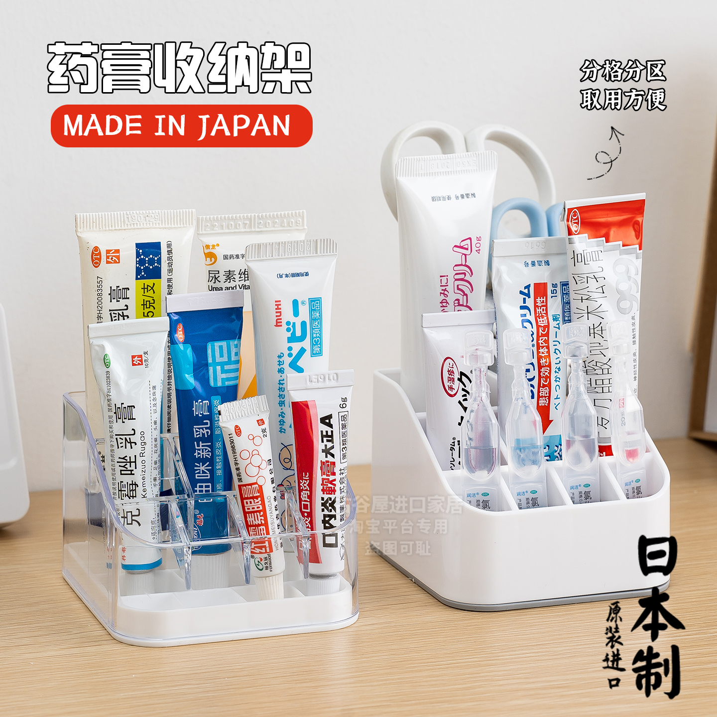 日本进口药膏收纳盒桌面分格