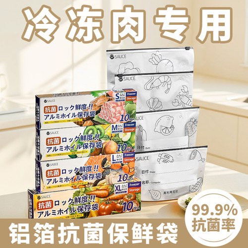 抗菌铝箔保鲜袋食品级密封袋