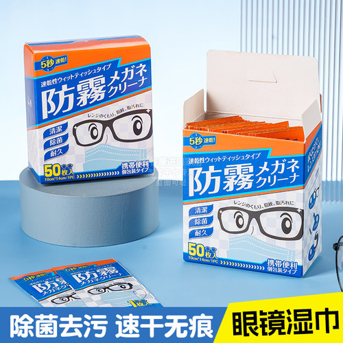 防起雾擦眼镜清洁湿巾