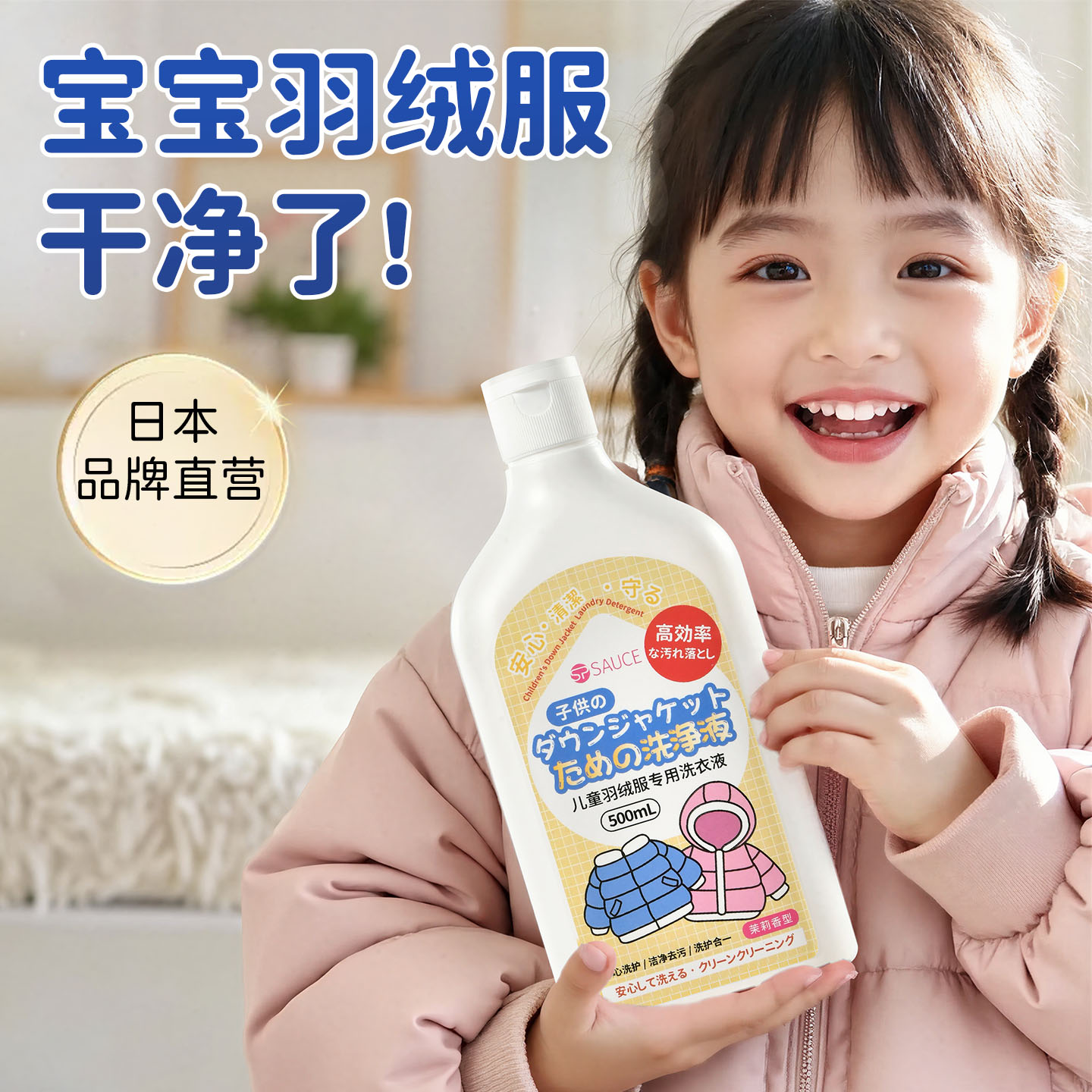 儿童羽绒服蓬松洗涤剂棉服清洗剂图片