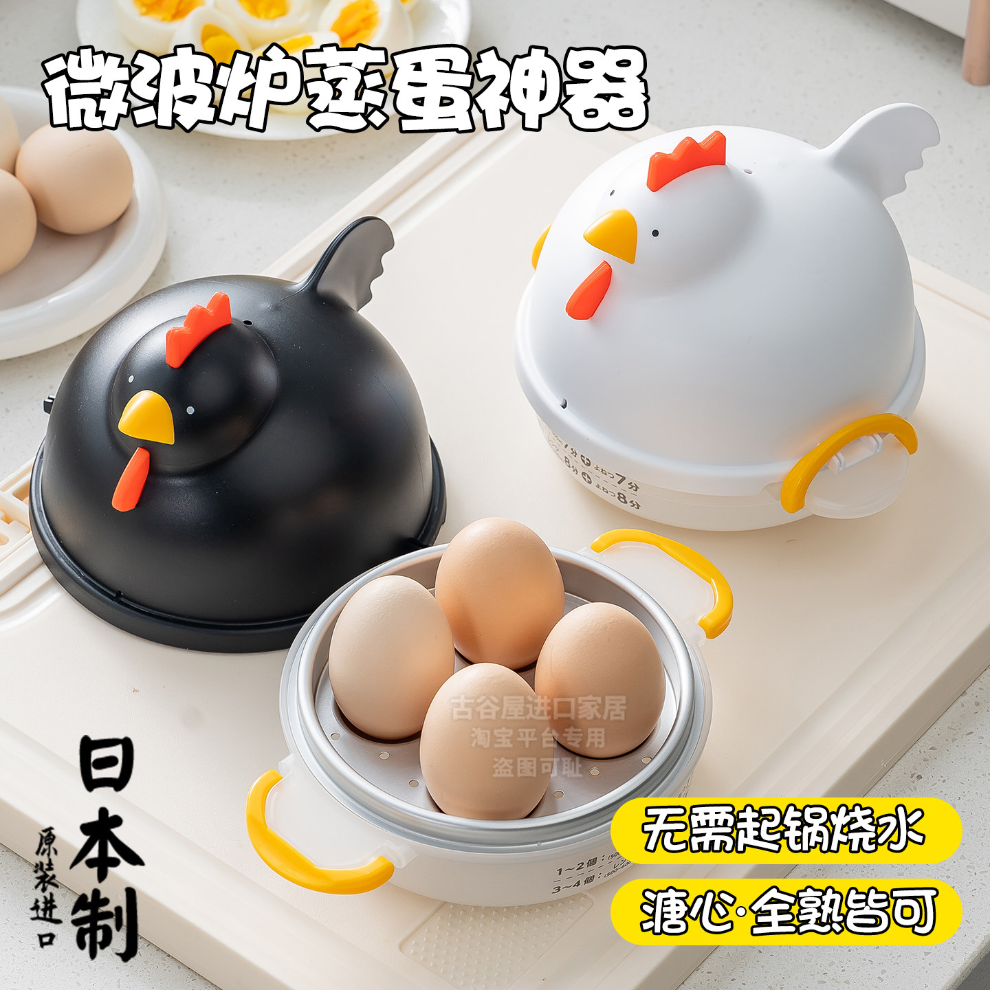 日本进口微波炉专用煮蛋器快速水煮鸡蛋神器家用溏心蛋蒸蛋器器皿