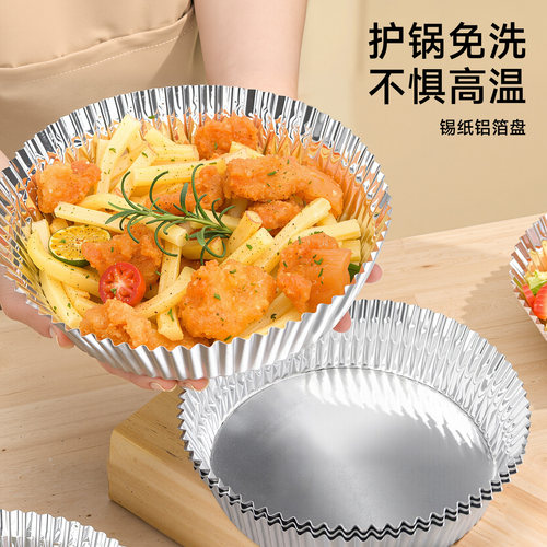 空气炸锅专用纸圆形锡纸碗