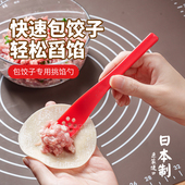 日本进口包饺子挖馅勺神器包馄饨水饺挑馅勺家用云吞馅料搅拌工具