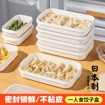 日本进口饺子盒水饺冷冻专用冰箱收纳盒子馄饨速冻保鲜食品级小号