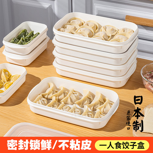 日本进口饺子盒水饺冷冻专用