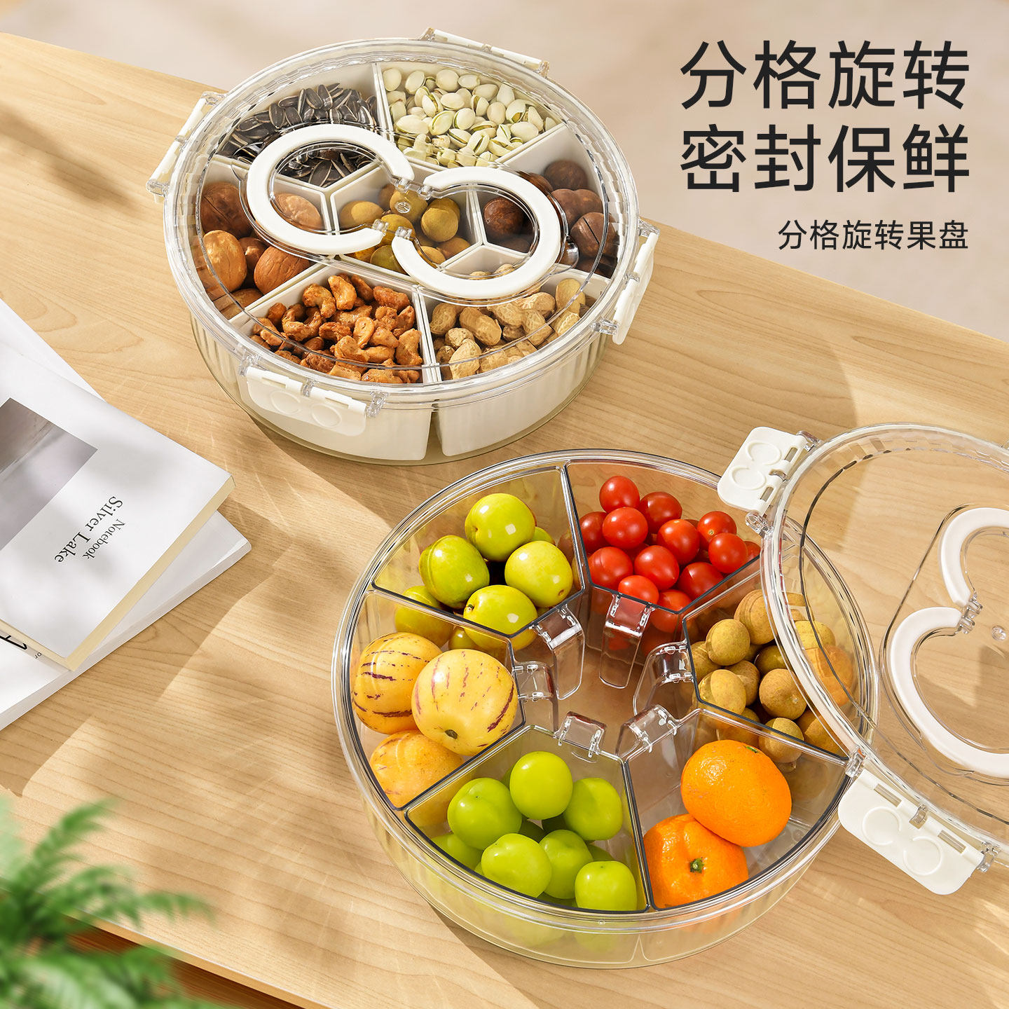 可旋转干果盘新年零食盘分格水果糖果收纳盒客厅茶几家用轻奢高档