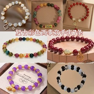 复古彩色两世欢手链好运连连复古手串莲蓬轻奢高级感东陵手饰品