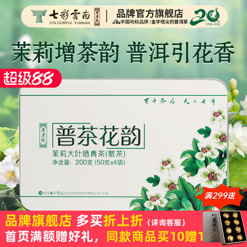 七彩云南普洱茶庆沣祥普洱茶茉莉